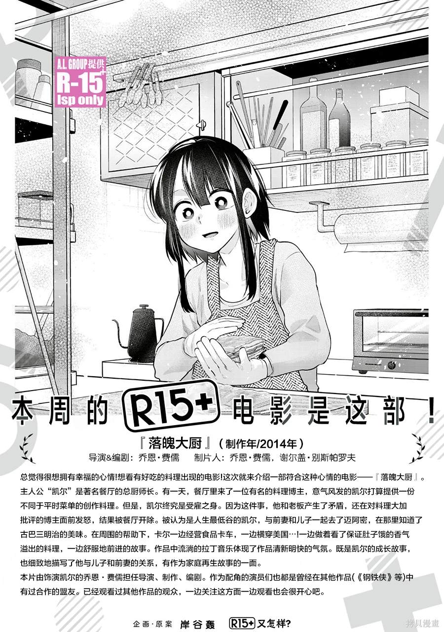 R15+又怎样？ 第48话 第21页