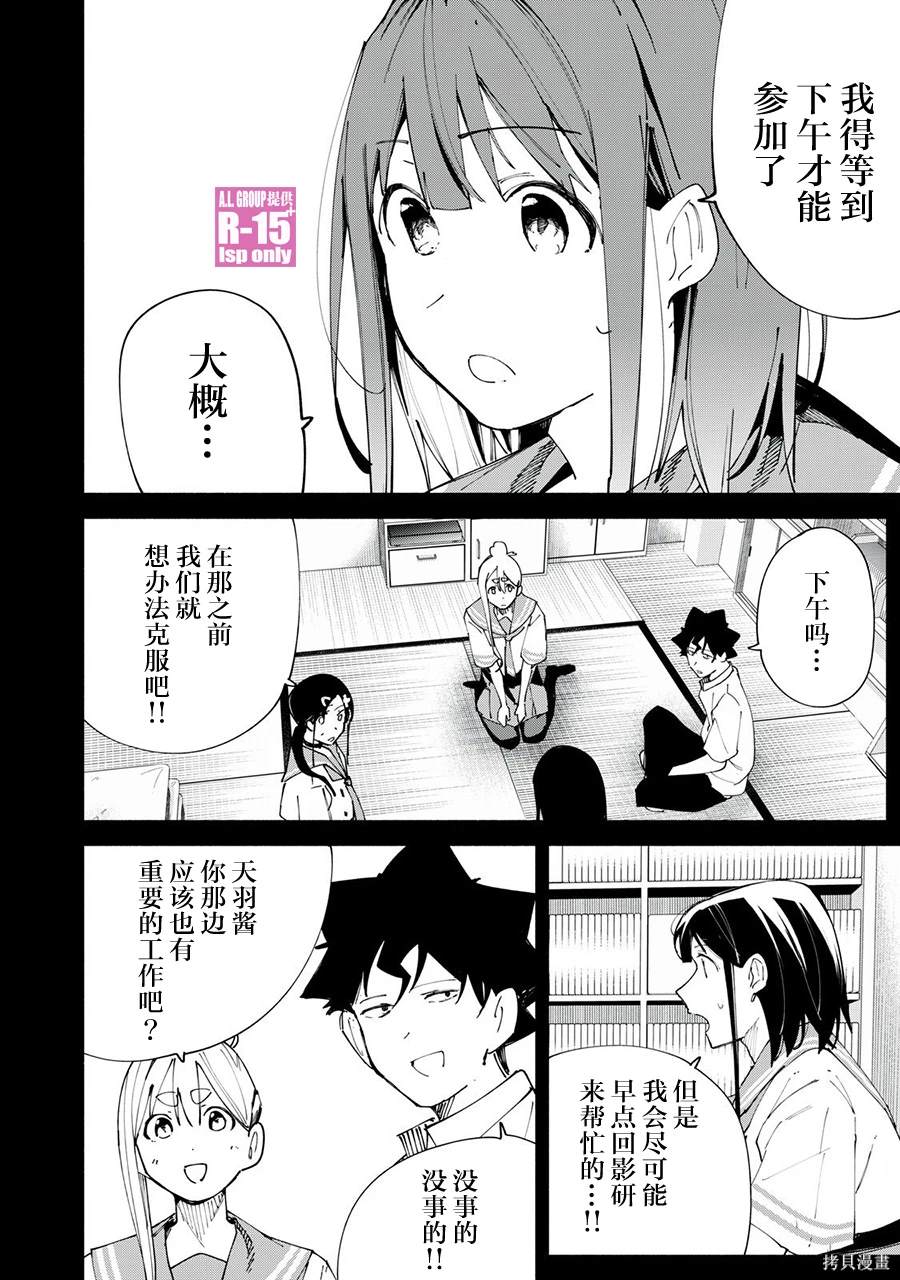 R15+又怎样？ 第48话 第4页