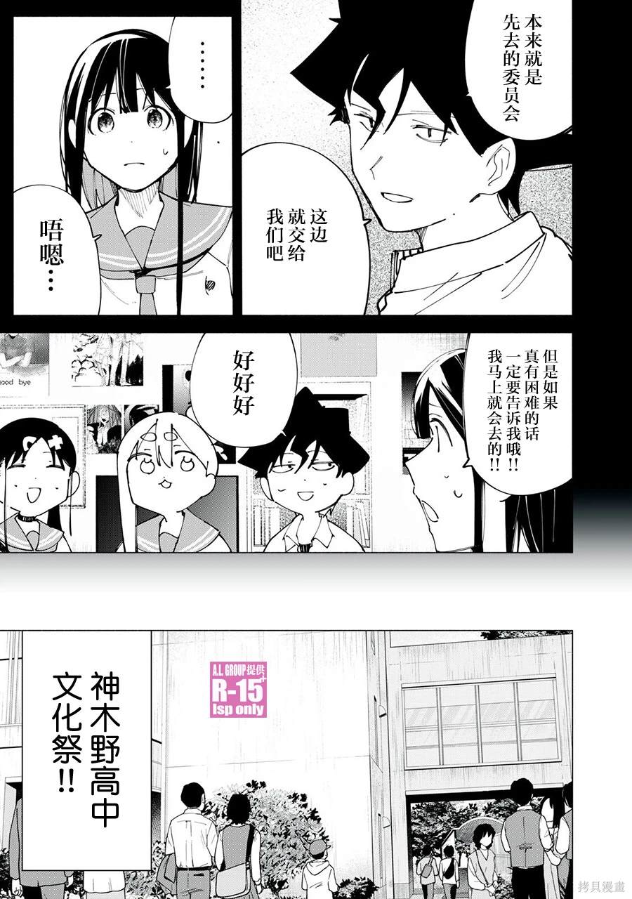R15+又怎样？ 第48话 第5页