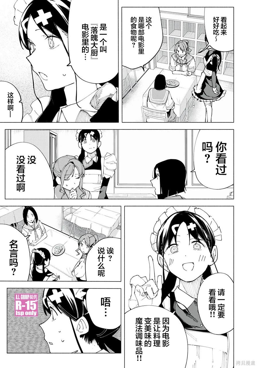 R15+又怎样？ 第48话 第7页