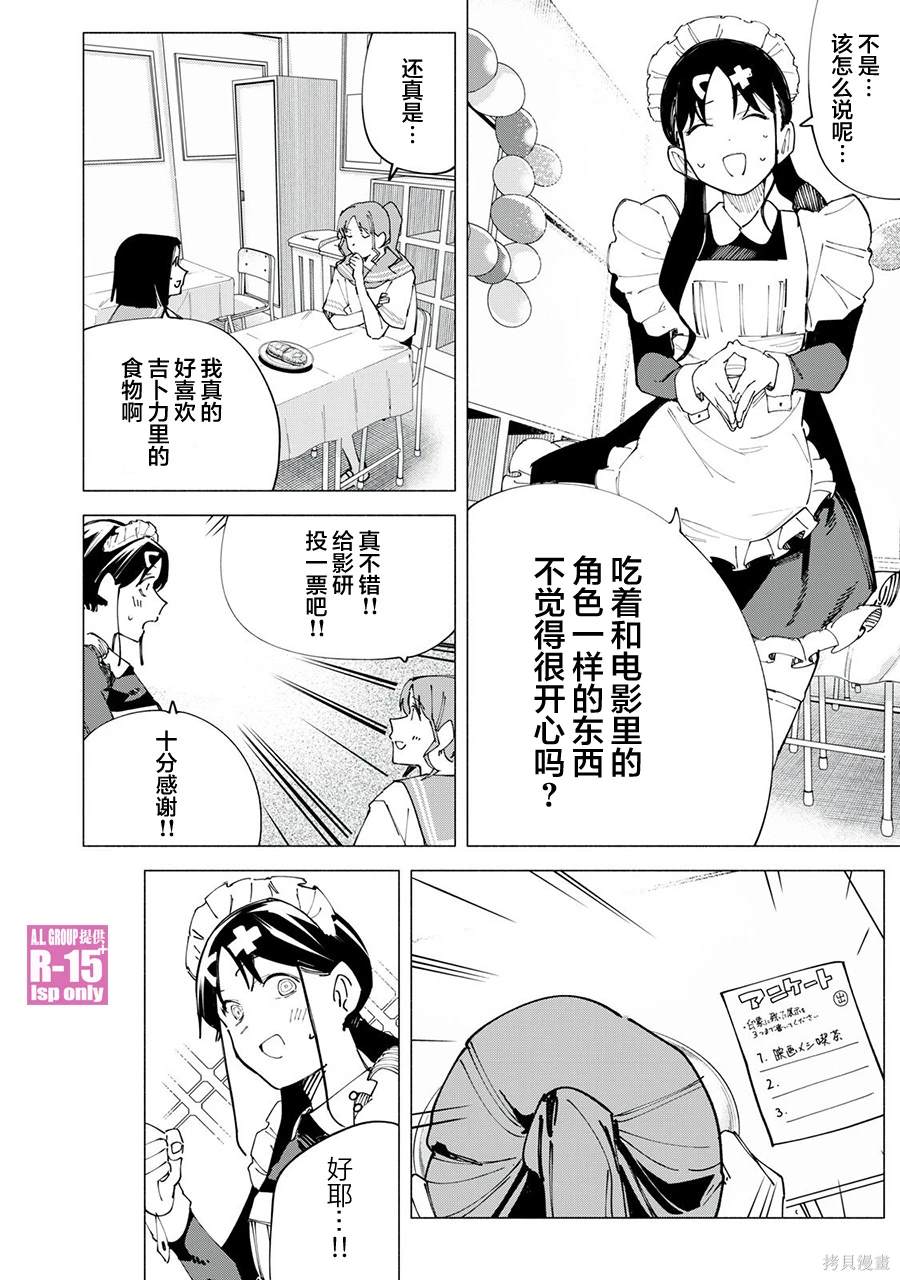 R15+又怎样？ 第48话 第8页