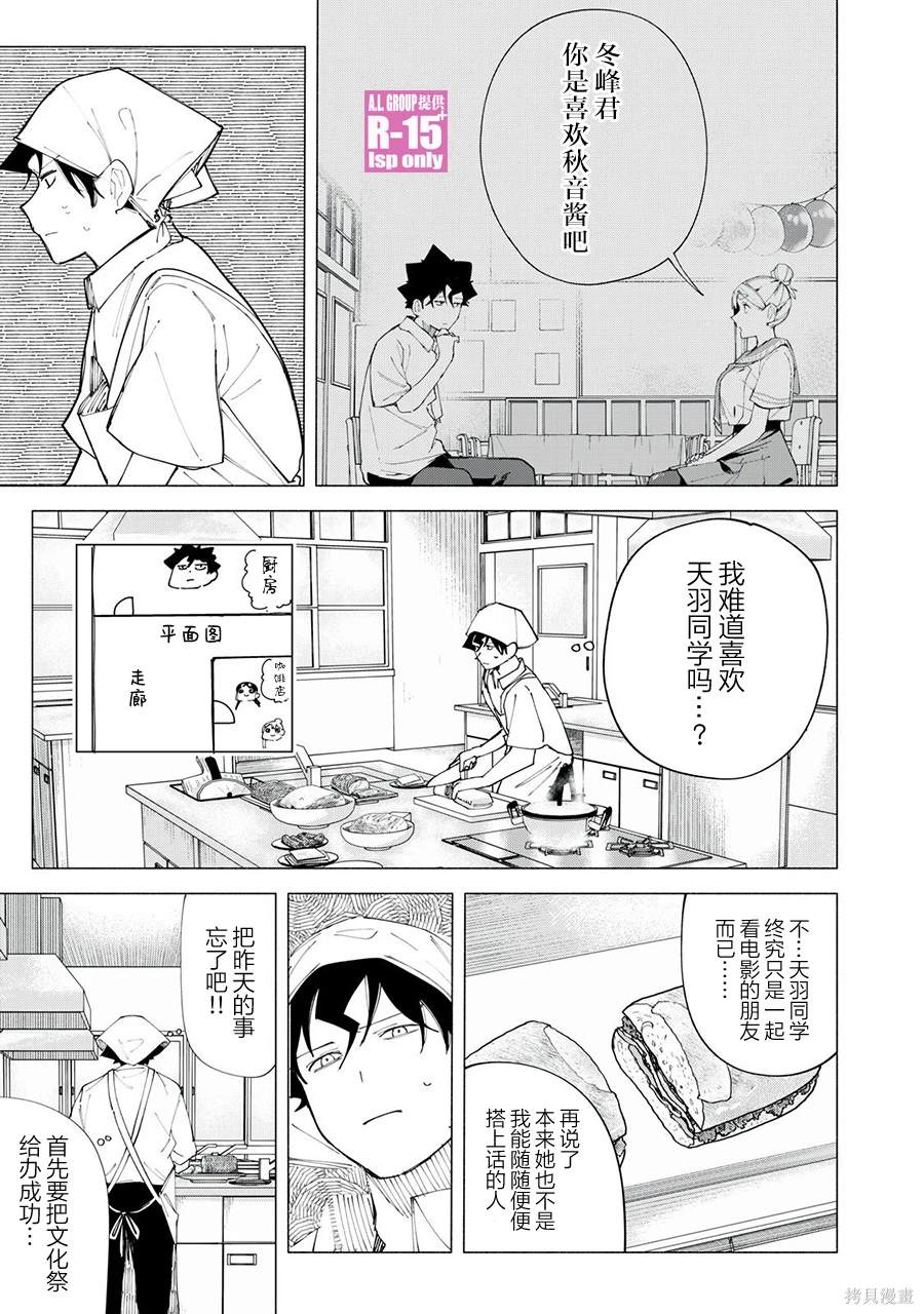 R15+又怎样？ 第48话 第9页
