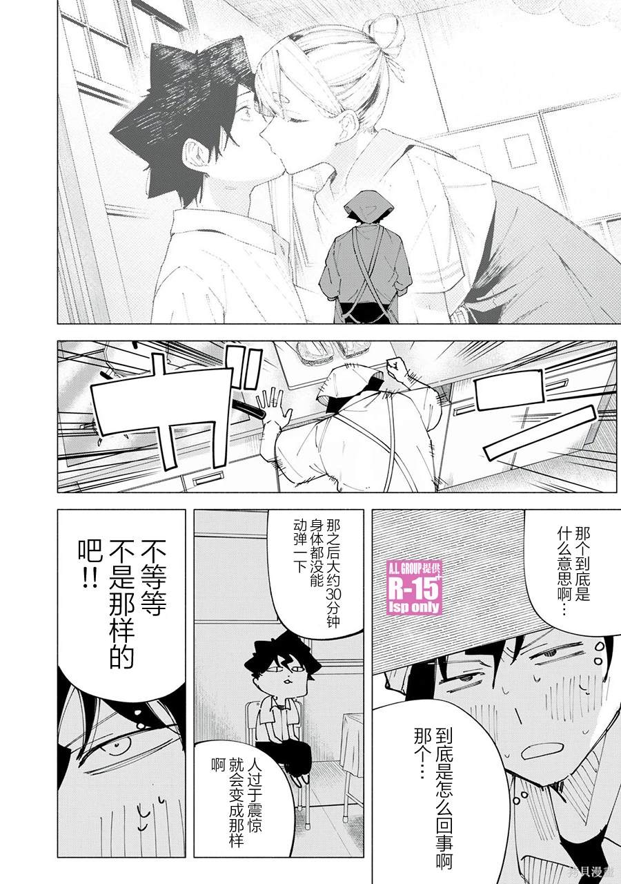 R15+又怎样？ 第48话 第10页