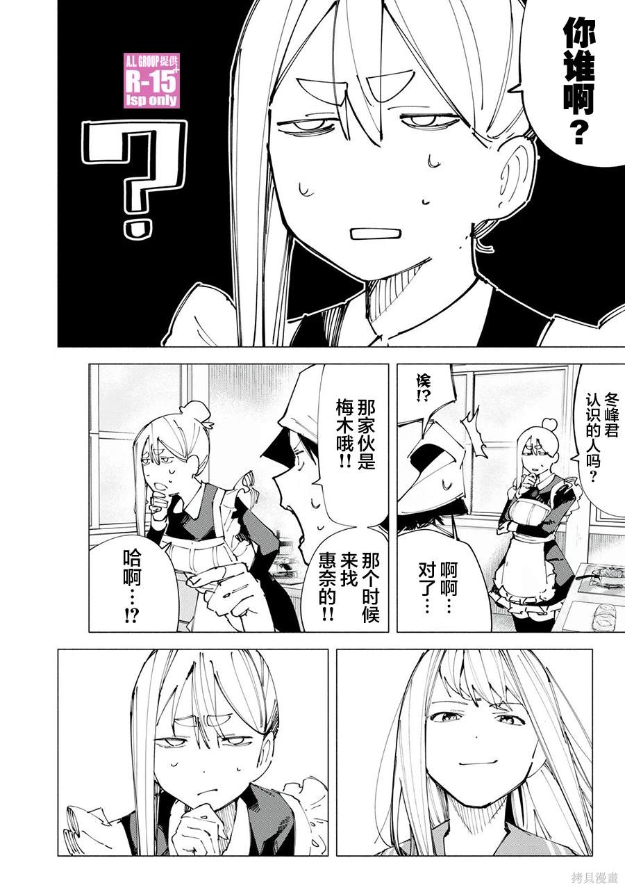 R15+又怎样？ 第49话 第2页