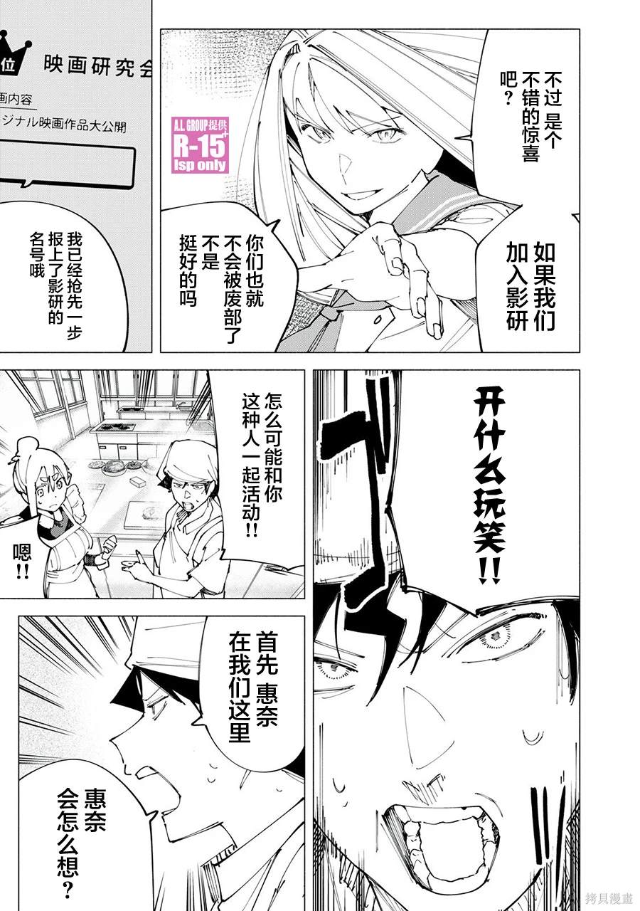 R15+又怎样？ 第49话 第11页