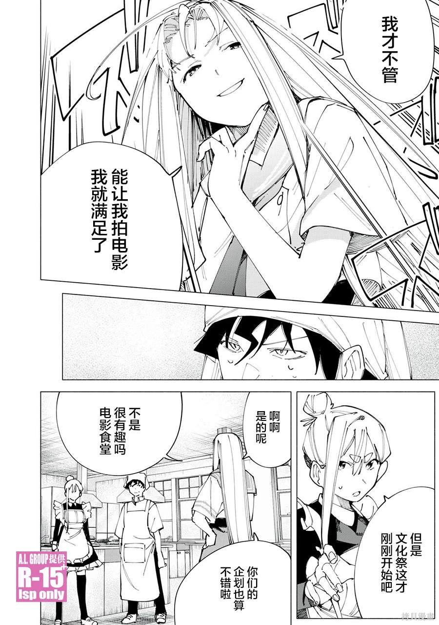 R15+又怎样？ 第49话 第12页