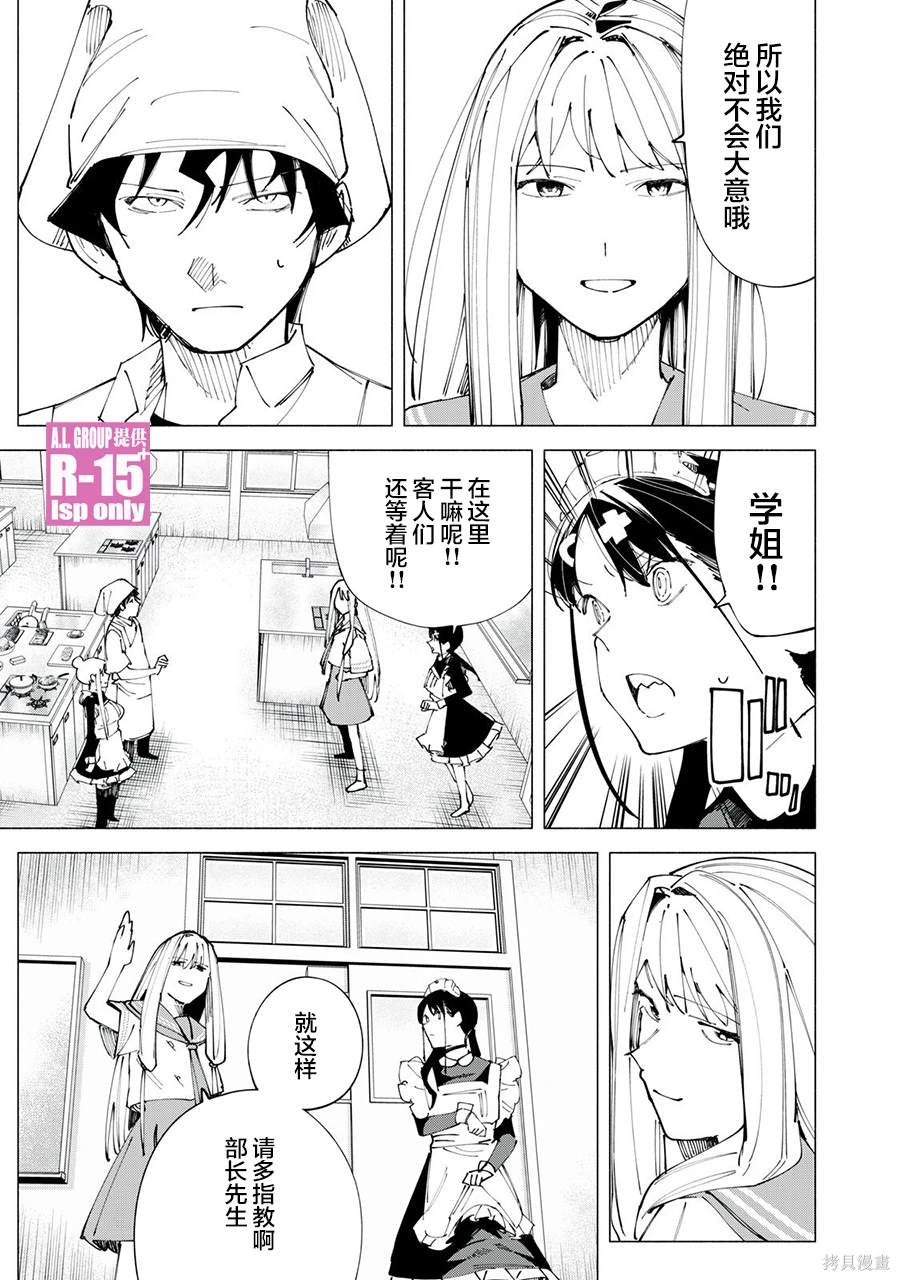 R15+又怎样？ 第49话 第13页