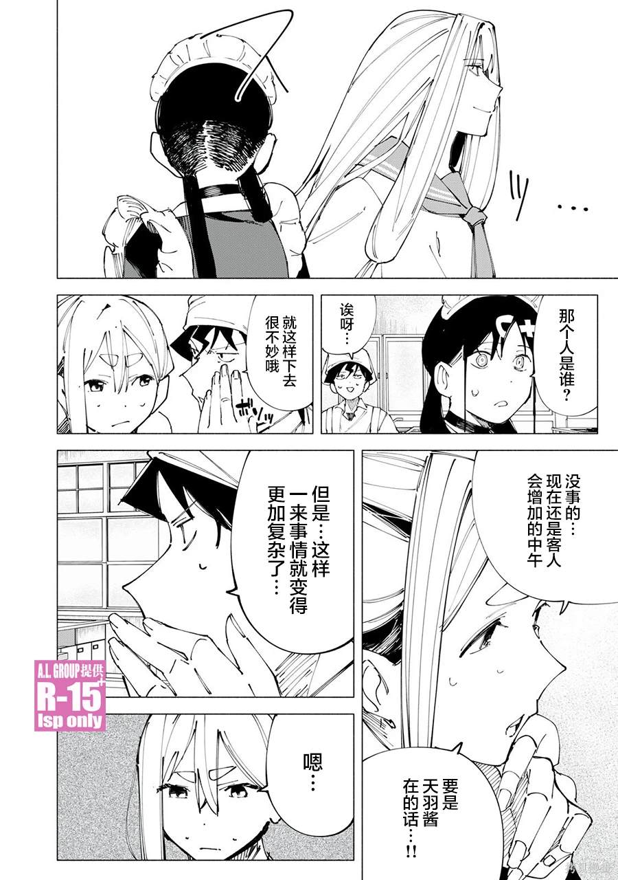 R15+又怎样？ 第49话 第14页