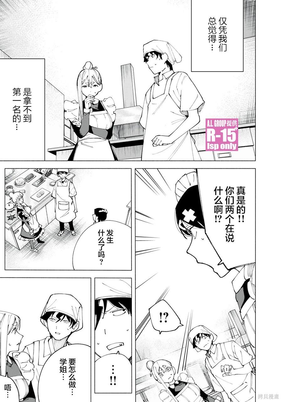 R15+又怎样？ 第49话 第15页