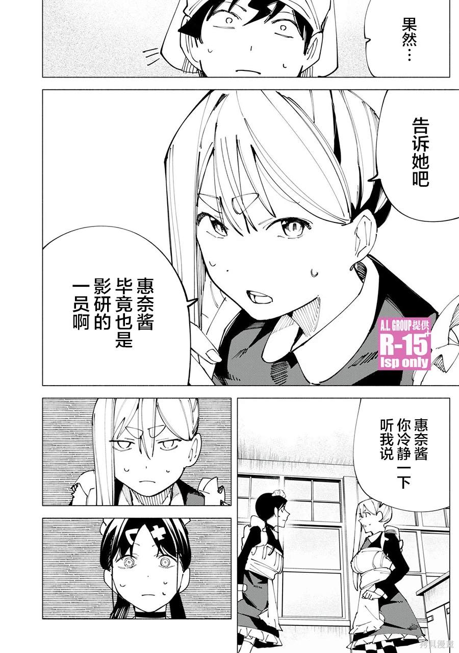 R15+又怎样？ 第49话 第16页
