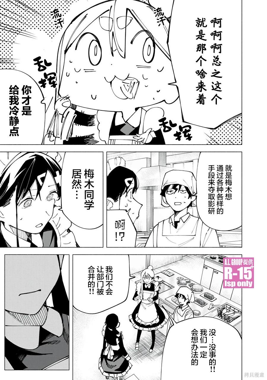 R15+又怎样？ 第49话 第17页