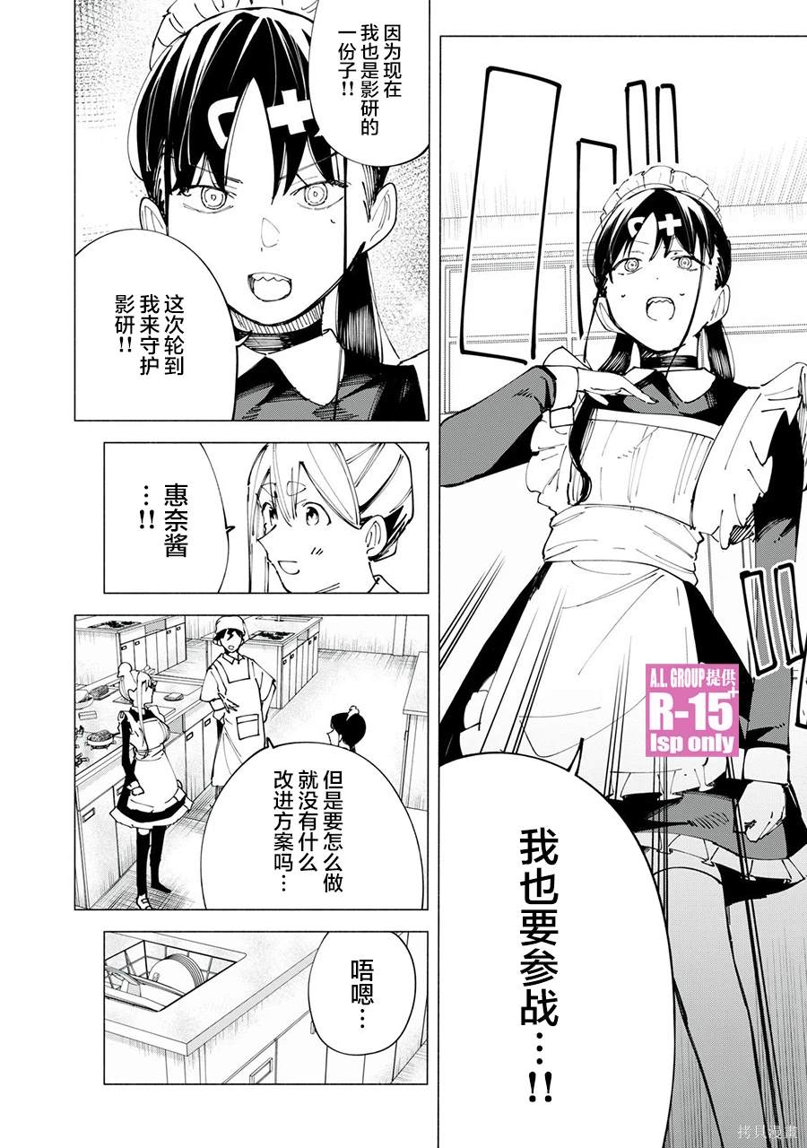 R15+又怎样？ 第49话 第18页