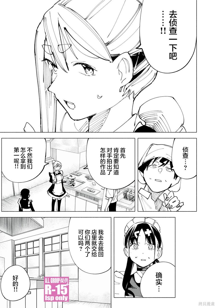 R15+又怎样？ 第49话 第19页