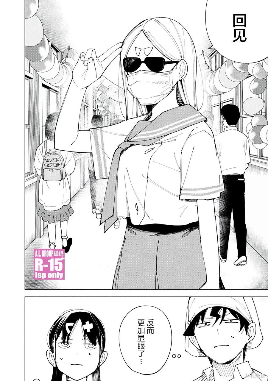 R15+又怎样？ 第49话 第20页