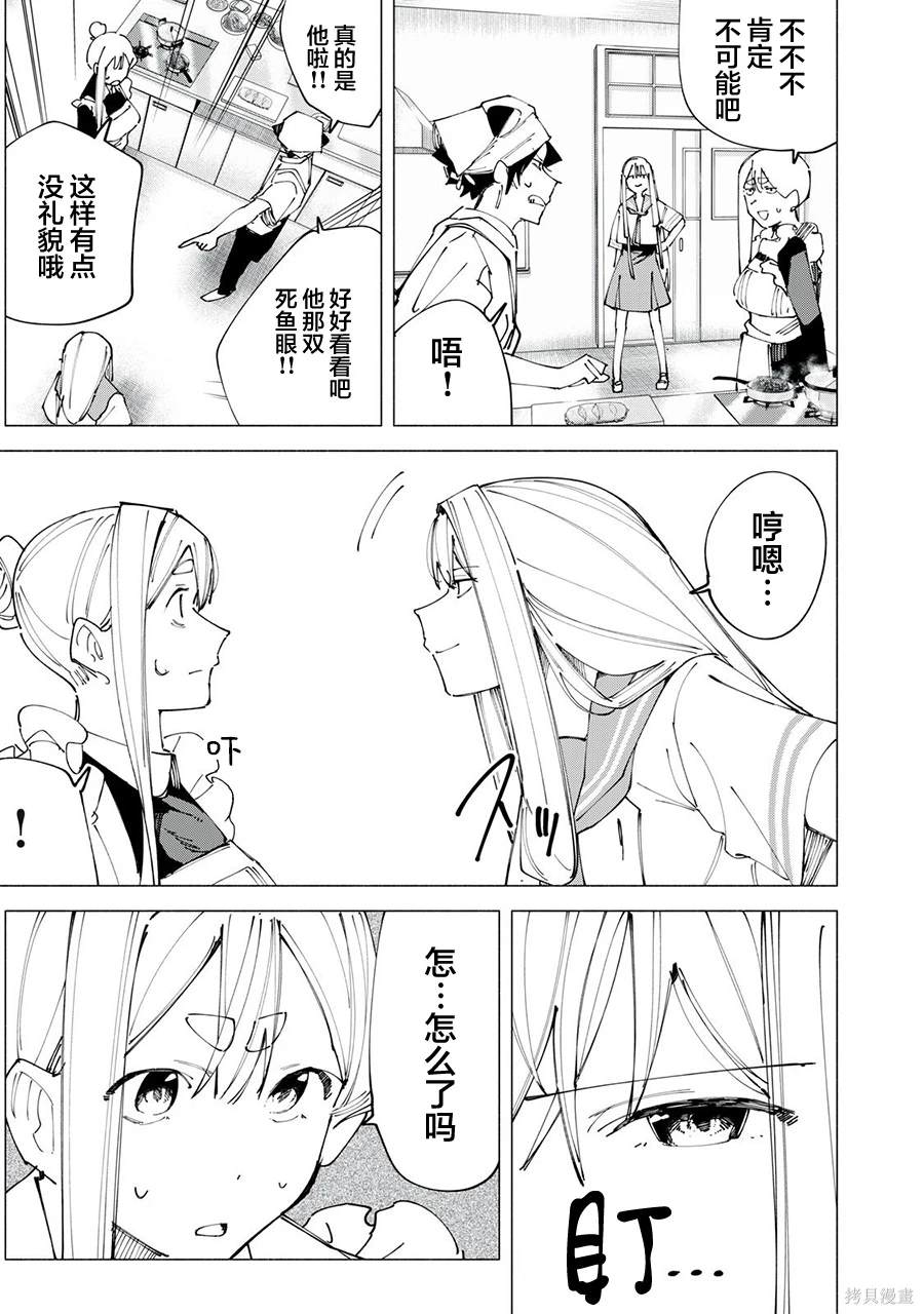 R15+又怎样？ 第49话 第3页