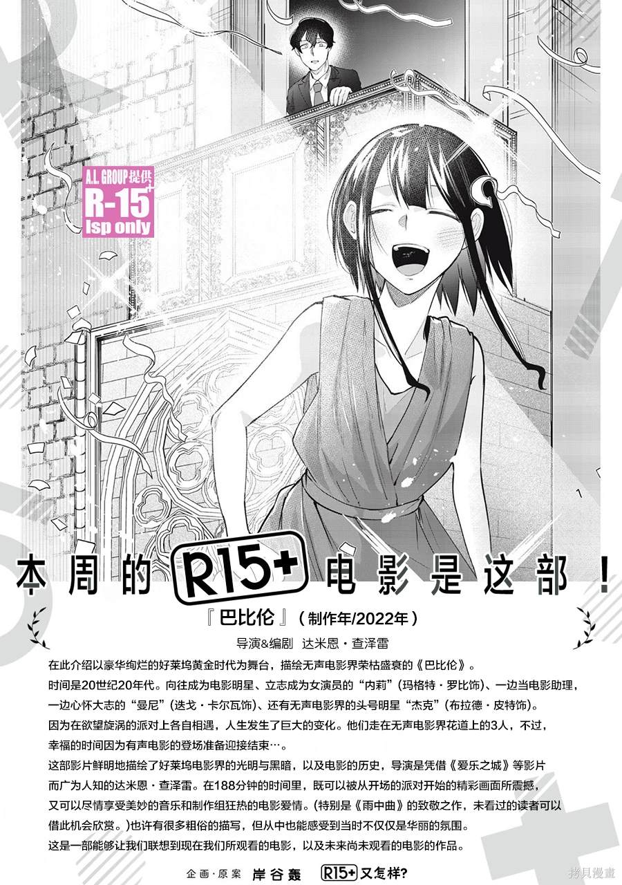 R15+又怎样？ 第49话 第21页