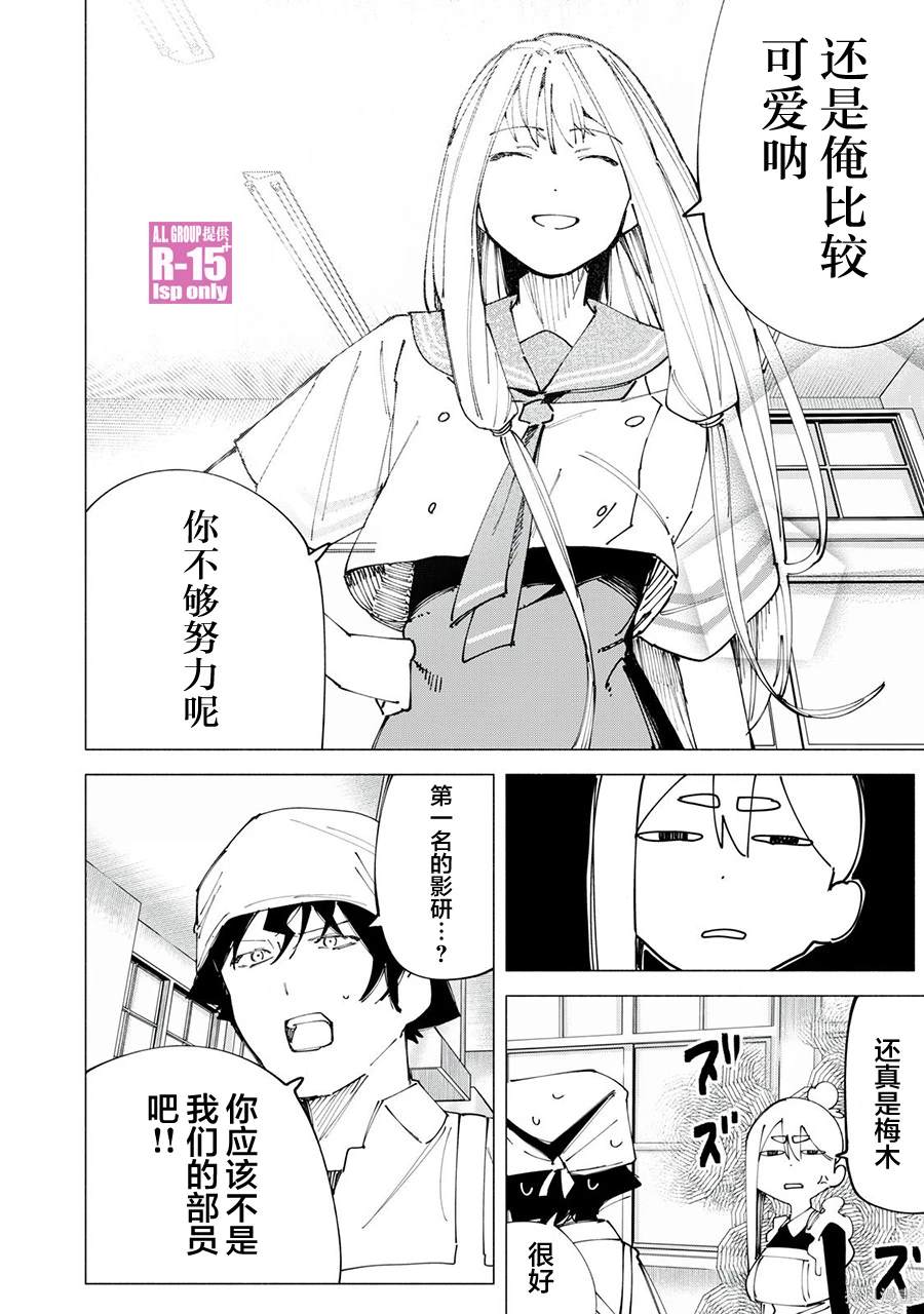 R15+又怎样？ 第49话 第4页