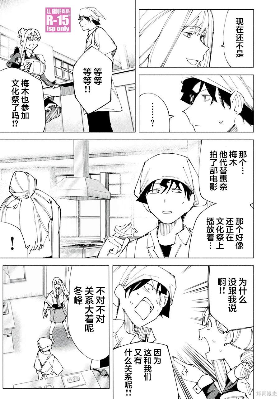 R15+又怎样？ 第49话 第5页