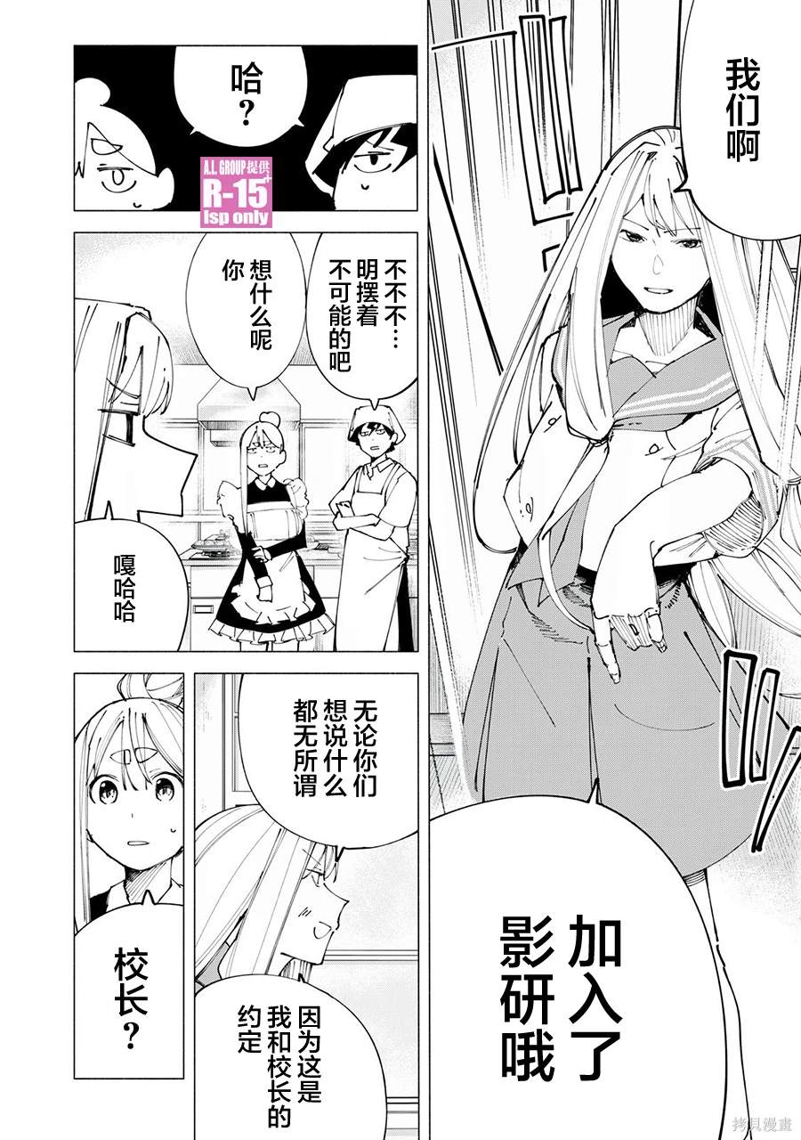 R15+又怎样？ 第49话 第6页