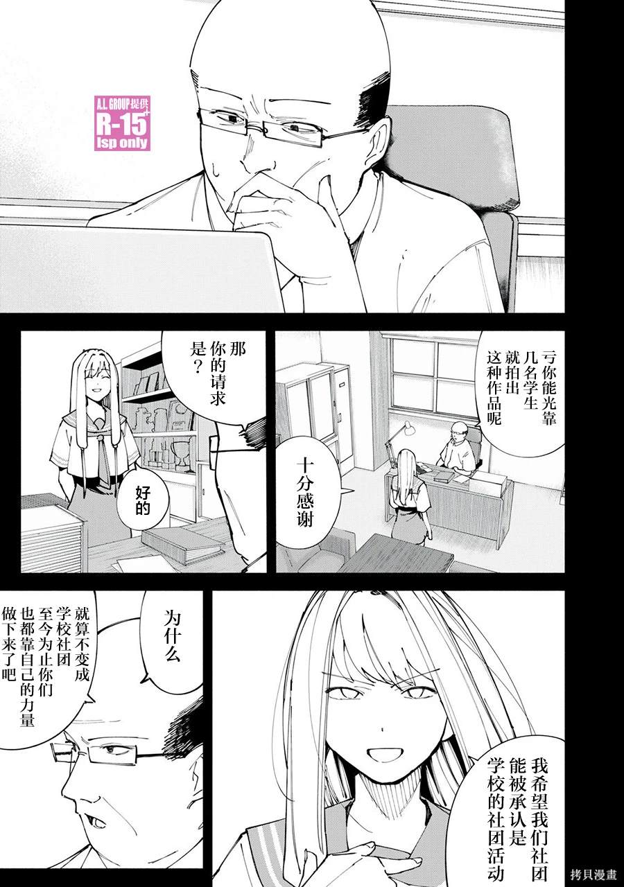 R15+又怎样？ 第49话 第7页