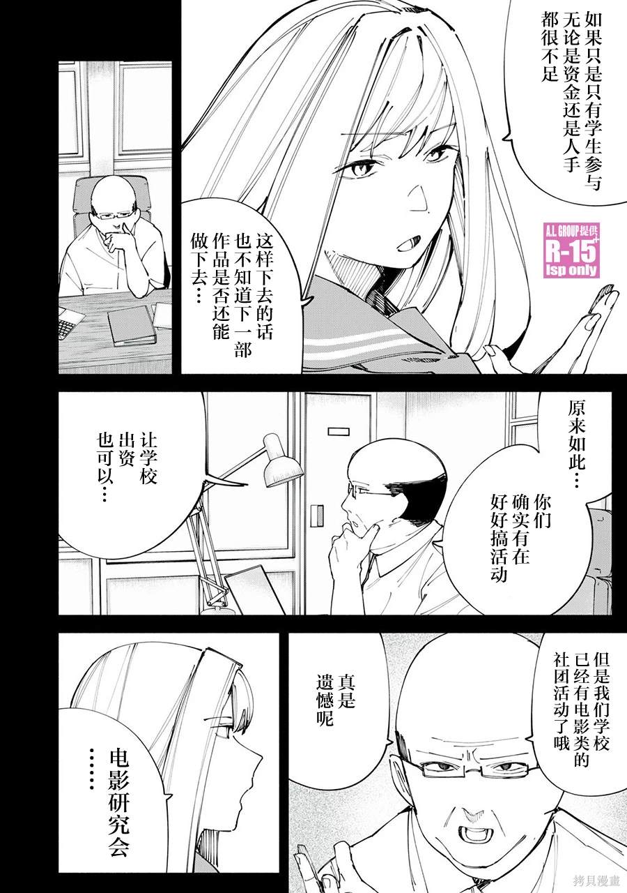 R15+又怎样？ 第49话 第8页