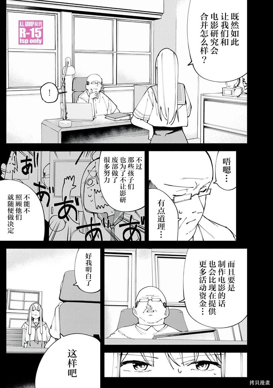 R15+又怎样？ 第49话 第9页