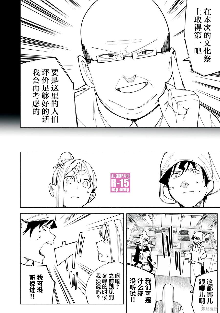 R15+又怎样？ 第49话 第10页