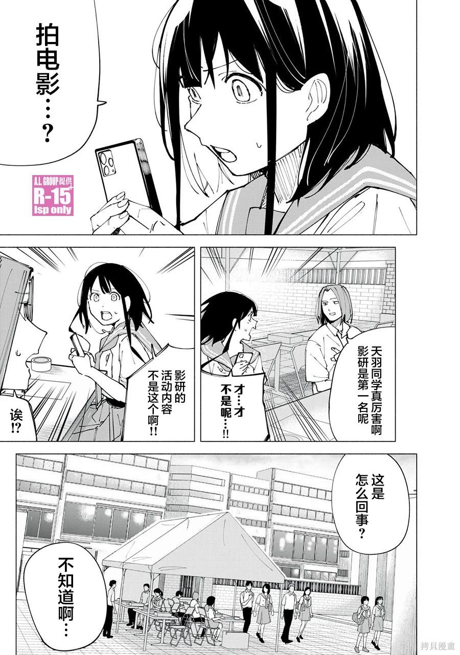 R15+又怎样？ 第50话 第1页