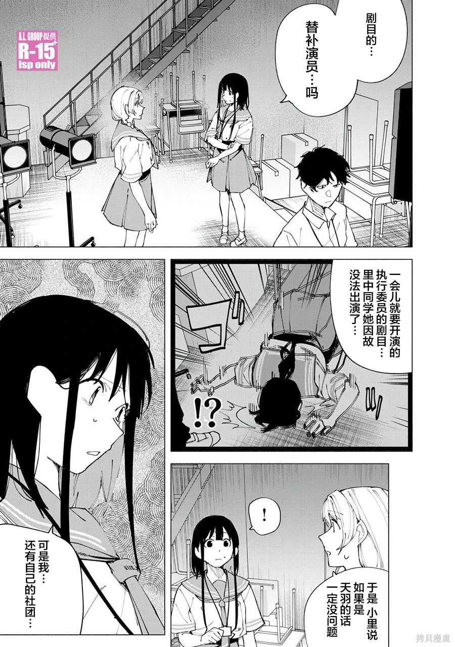 R15+又怎样？ 第50话 第11页
