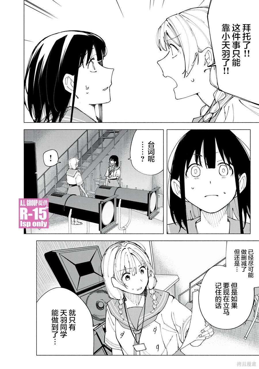 R15+又怎样？ 第50话 第12页