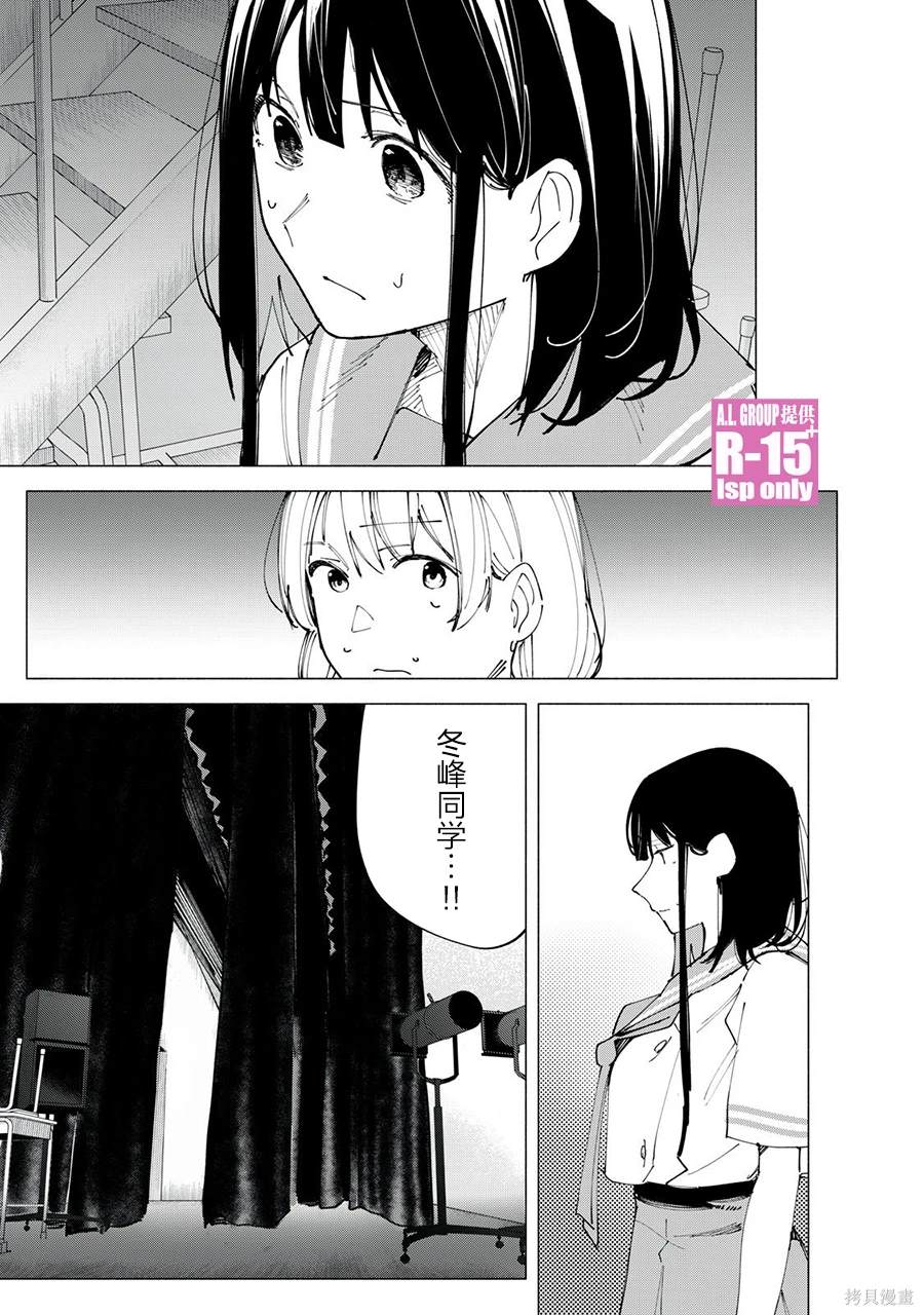 R15+又怎样？ 第50话 第13页