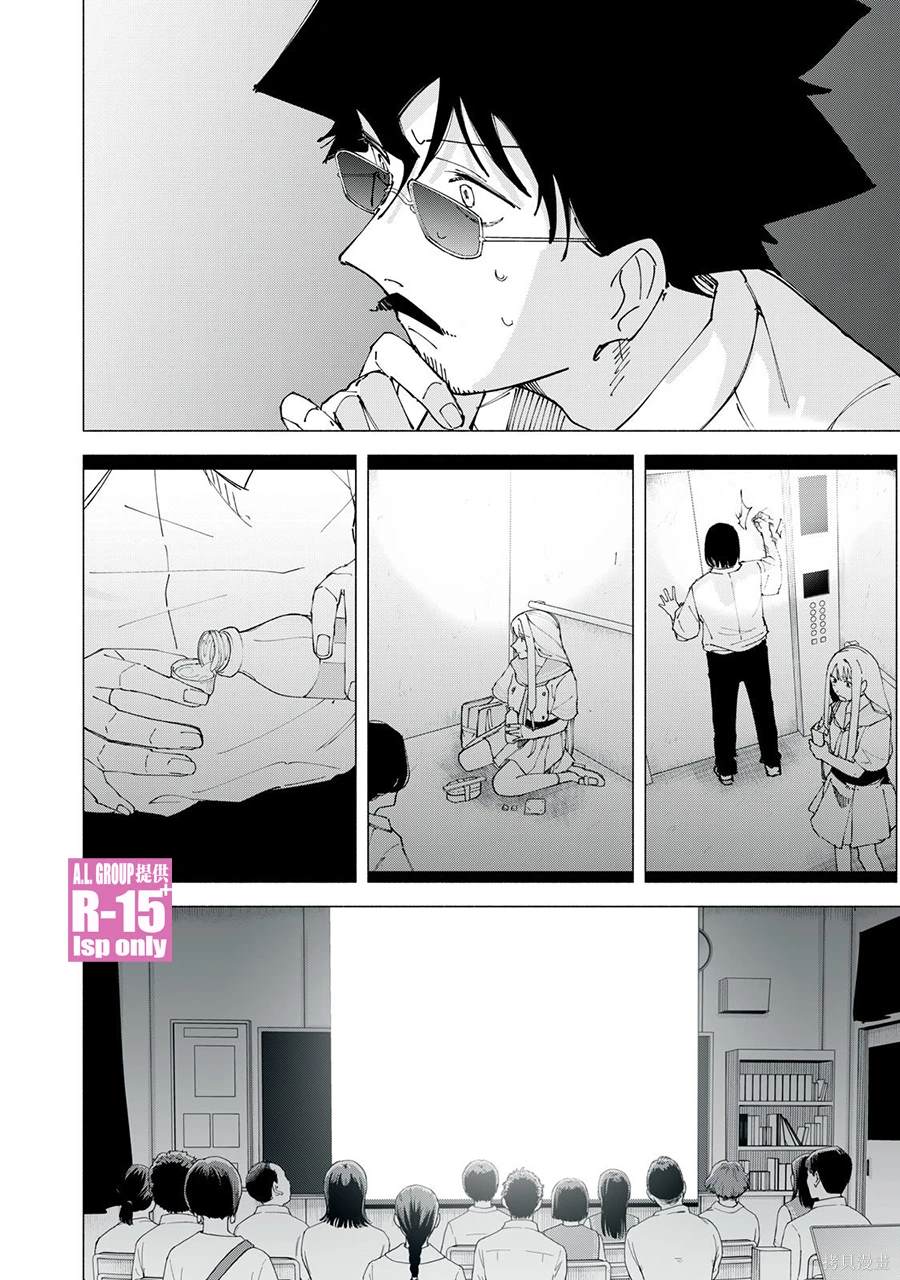 R15+又怎样？ 第50话 第14页
