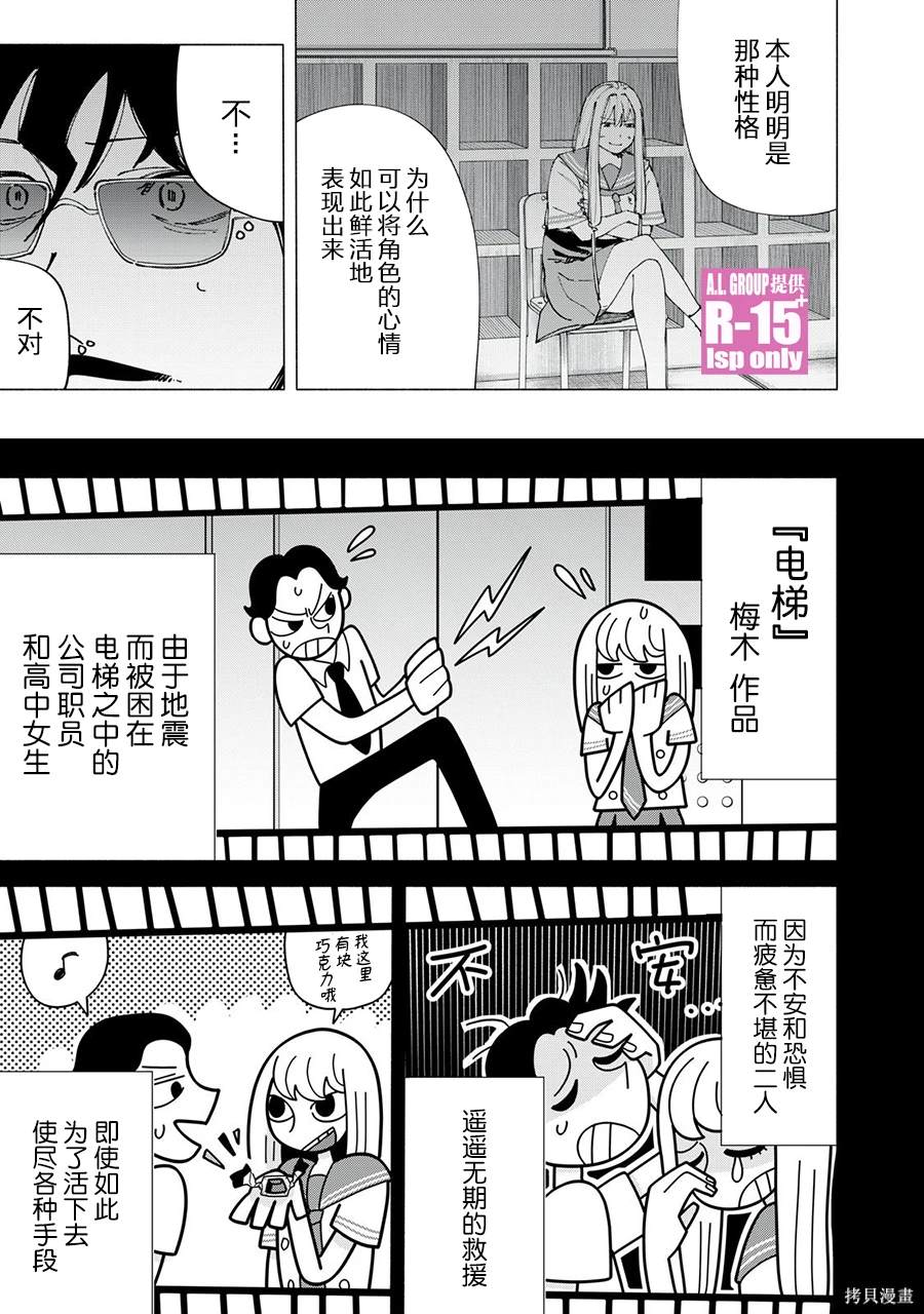 R15+又怎样？ 第50话 第15页