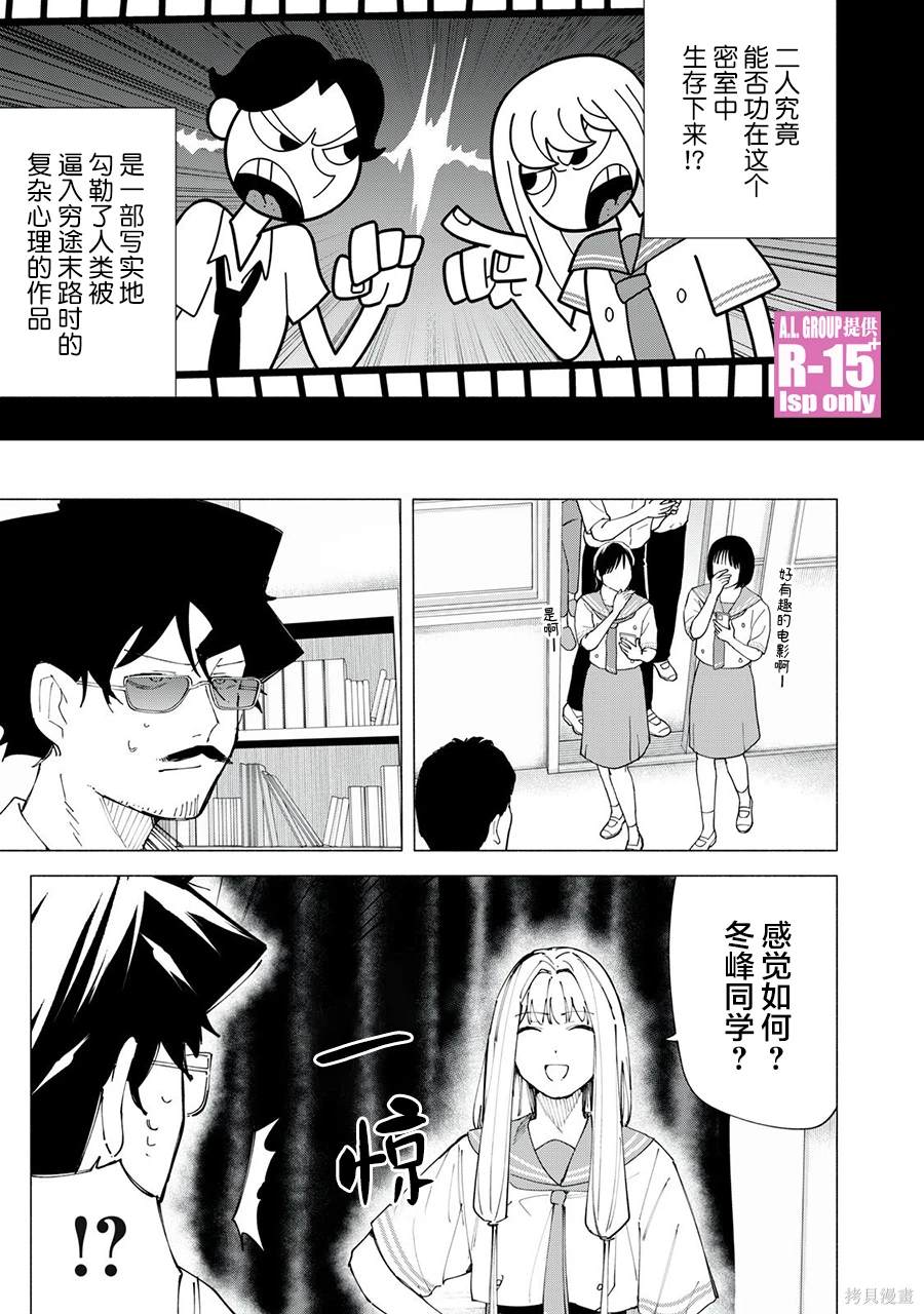 R15+又怎样？ 第50话 第16页