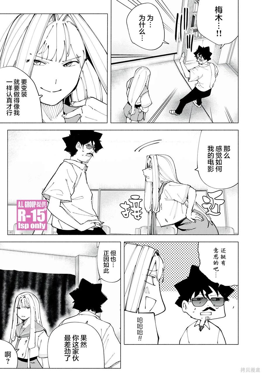 R15+又怎样？ 第50话 第17页