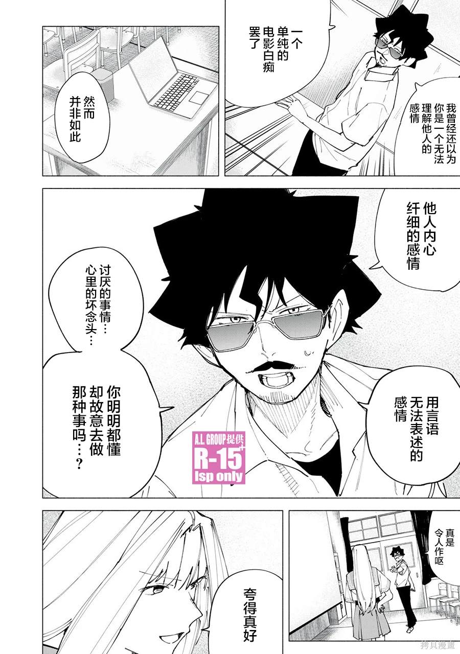 R15+又怎样？ 第50话 第18页