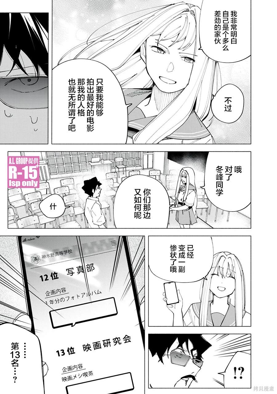 R15+又怎样？ 第50话 第19页