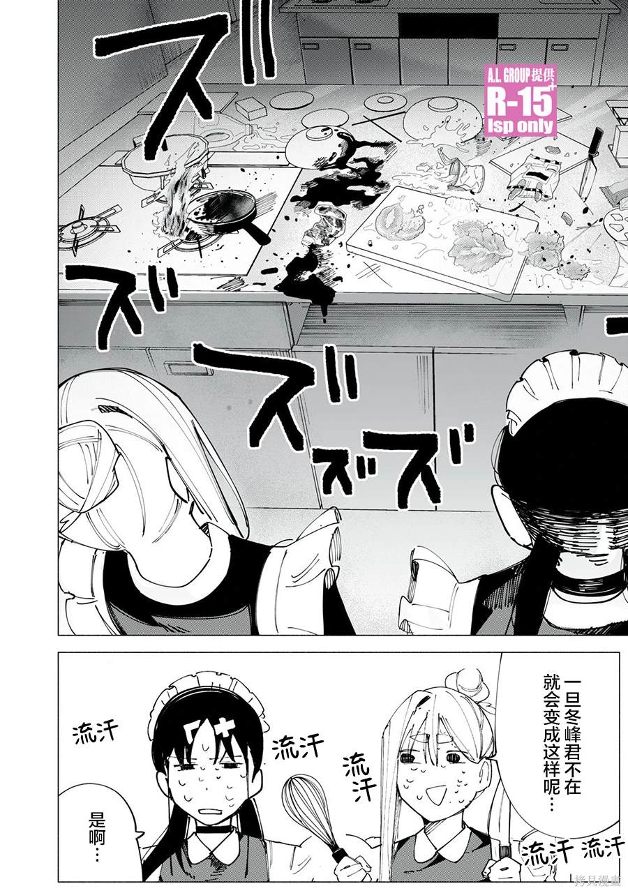 R15+又怎样？ 第50话 第20页