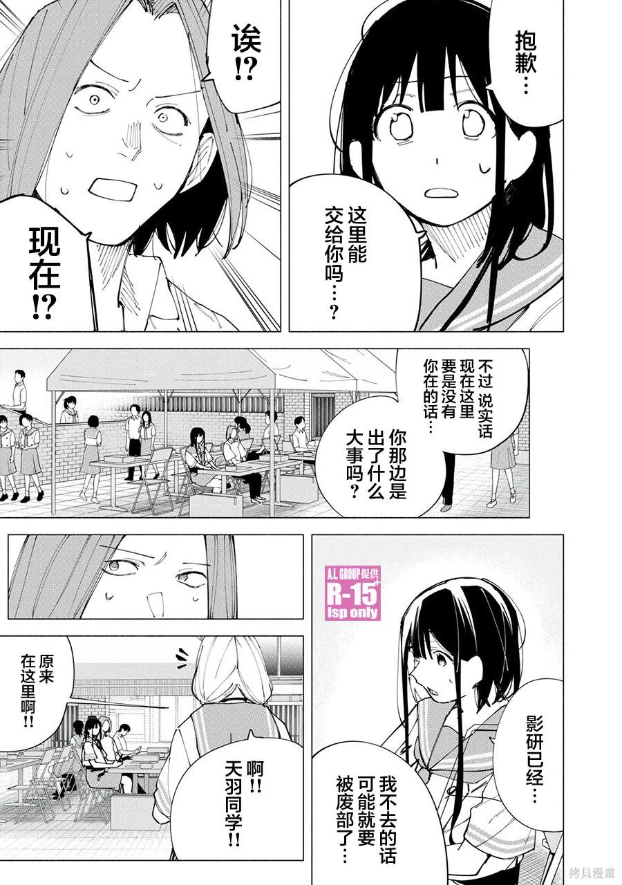 R15+又怎样？ 第50话 第3页