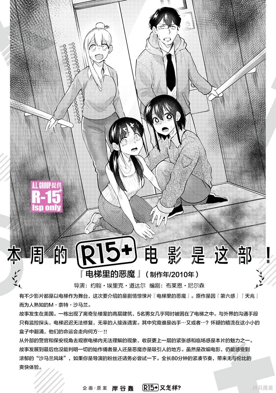 R15+又怎样？ 第50话 第21页