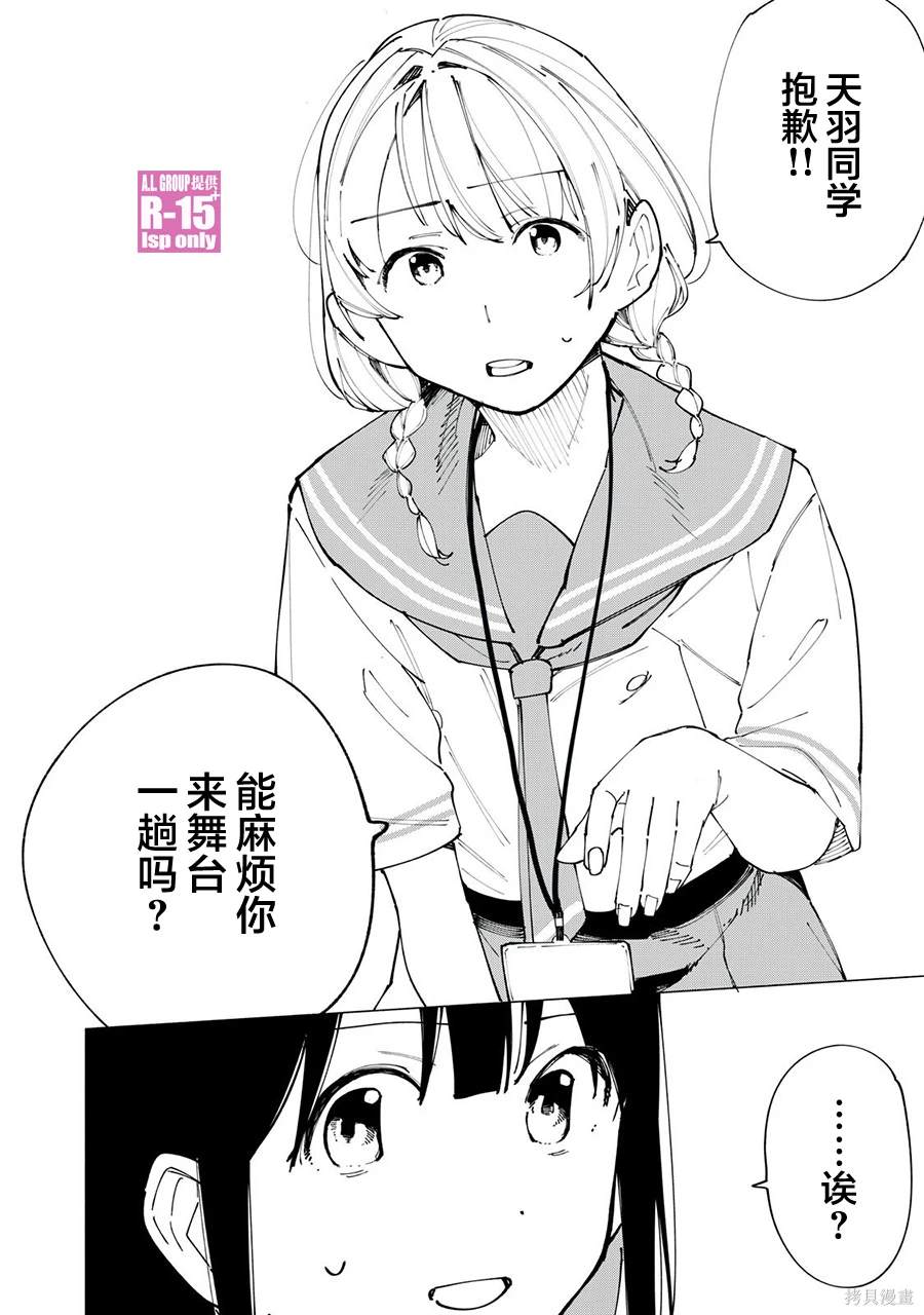 R15+又怎样？ 第50话 第4页