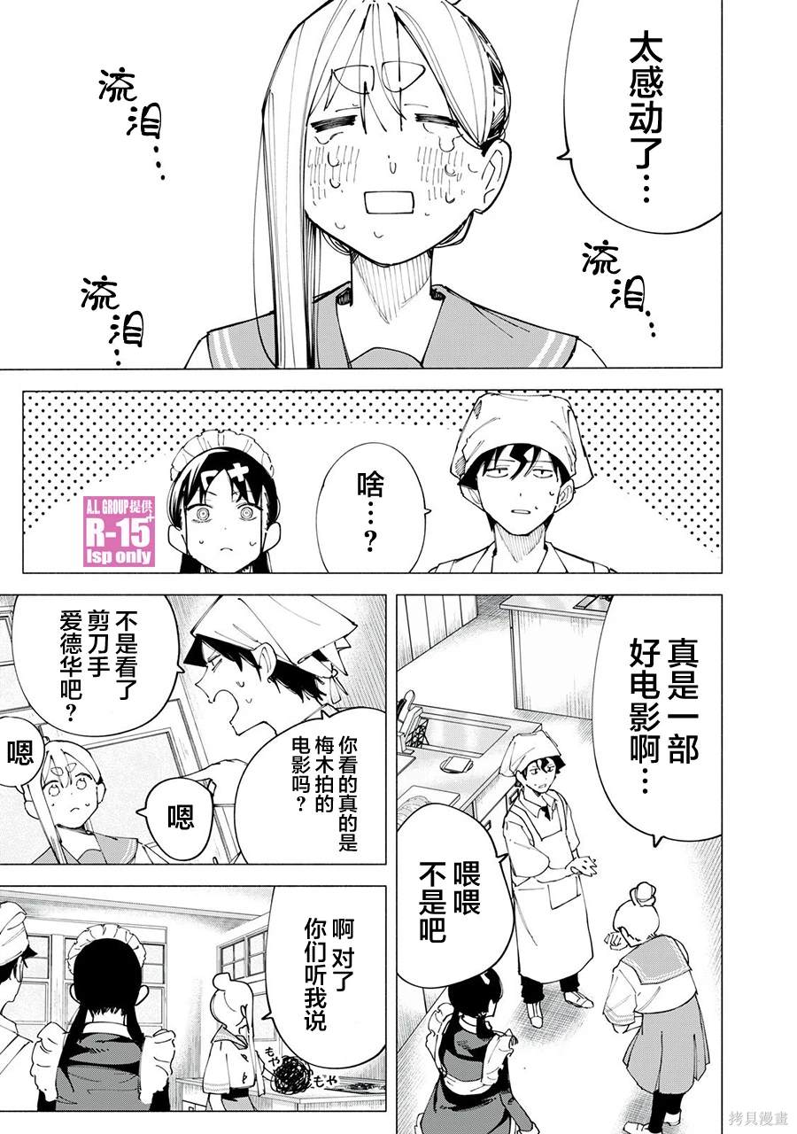 R15+又怎样？ 第50话 第5页