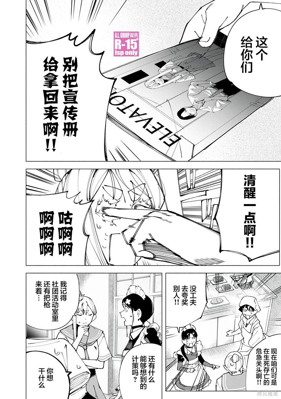 R15+又怎样？ 第50话 第6页