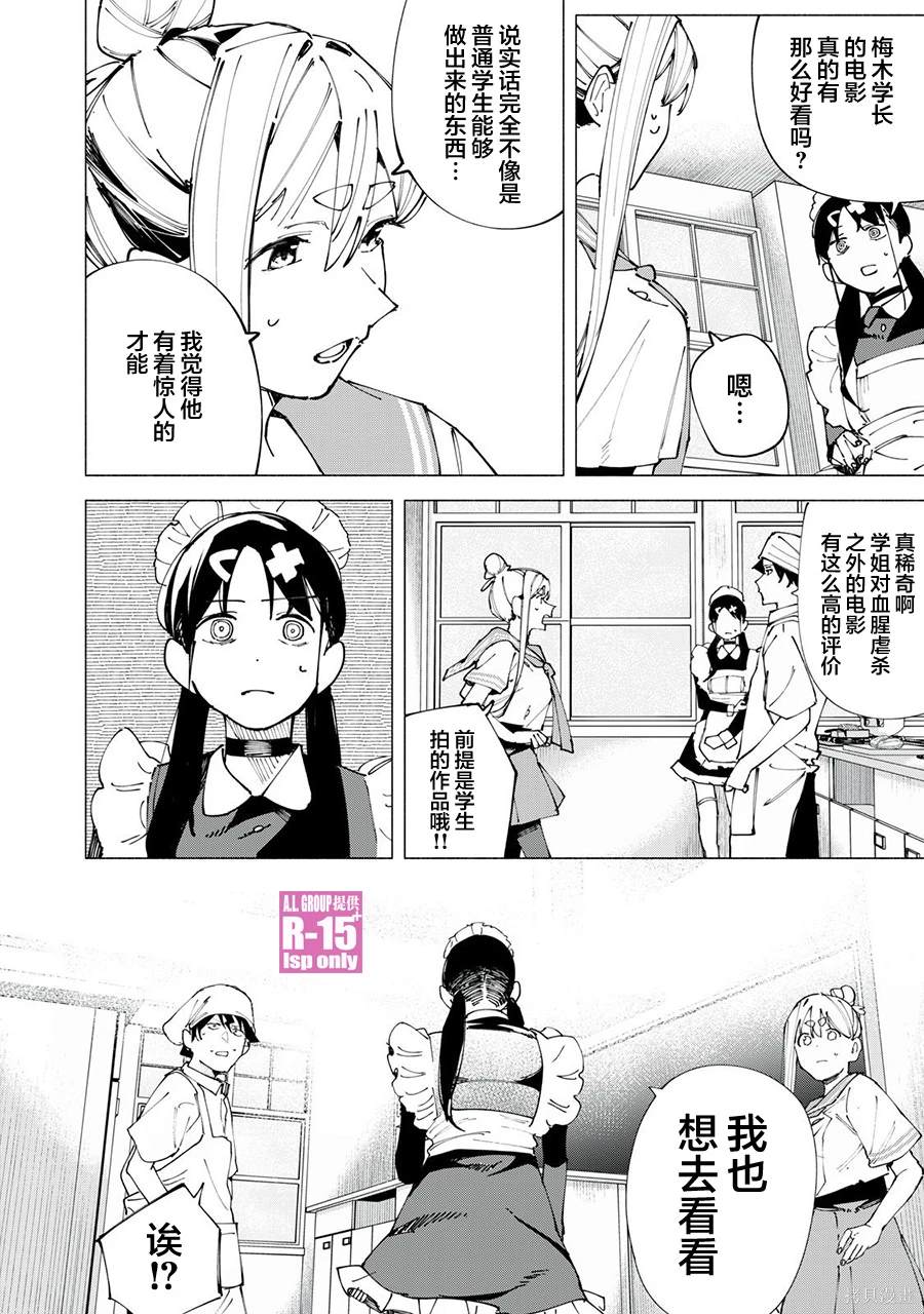 R15+又怎样？ 第50话 第7页