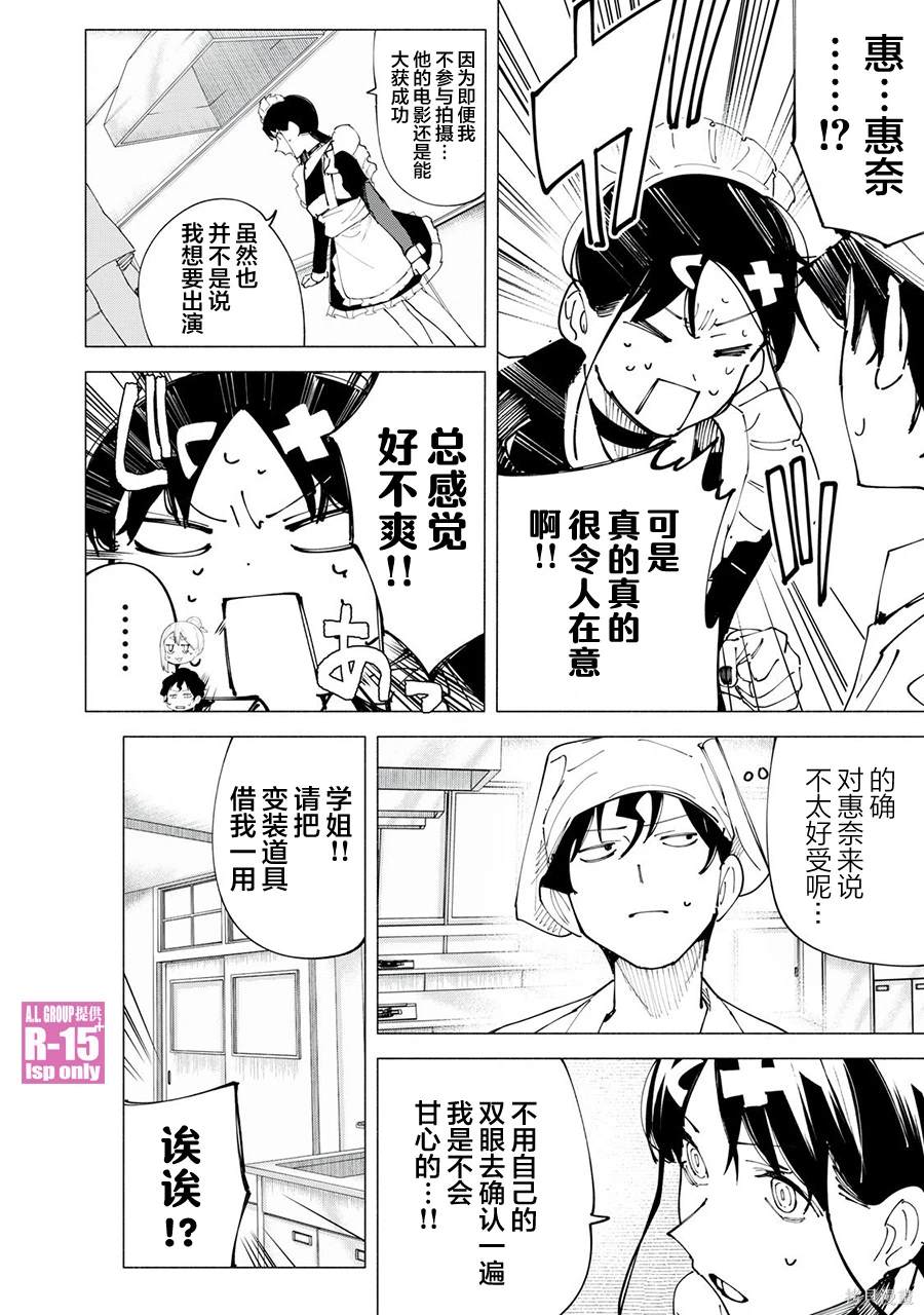 R15+又怎样？ 第50话 第8页