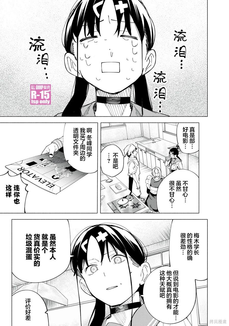 R15+又怎样？ 第50话 第9页