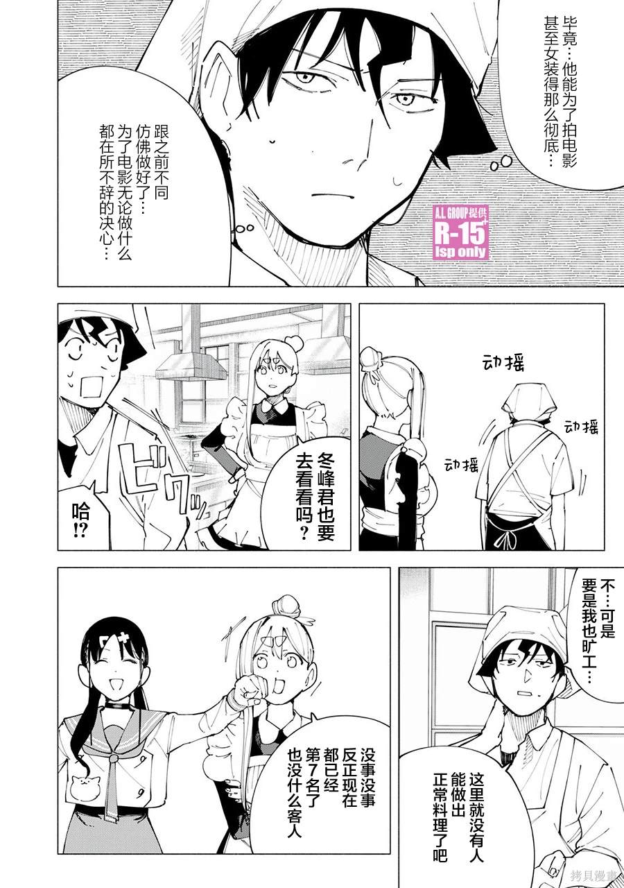 R15+又怎样？ 第50话 第10页