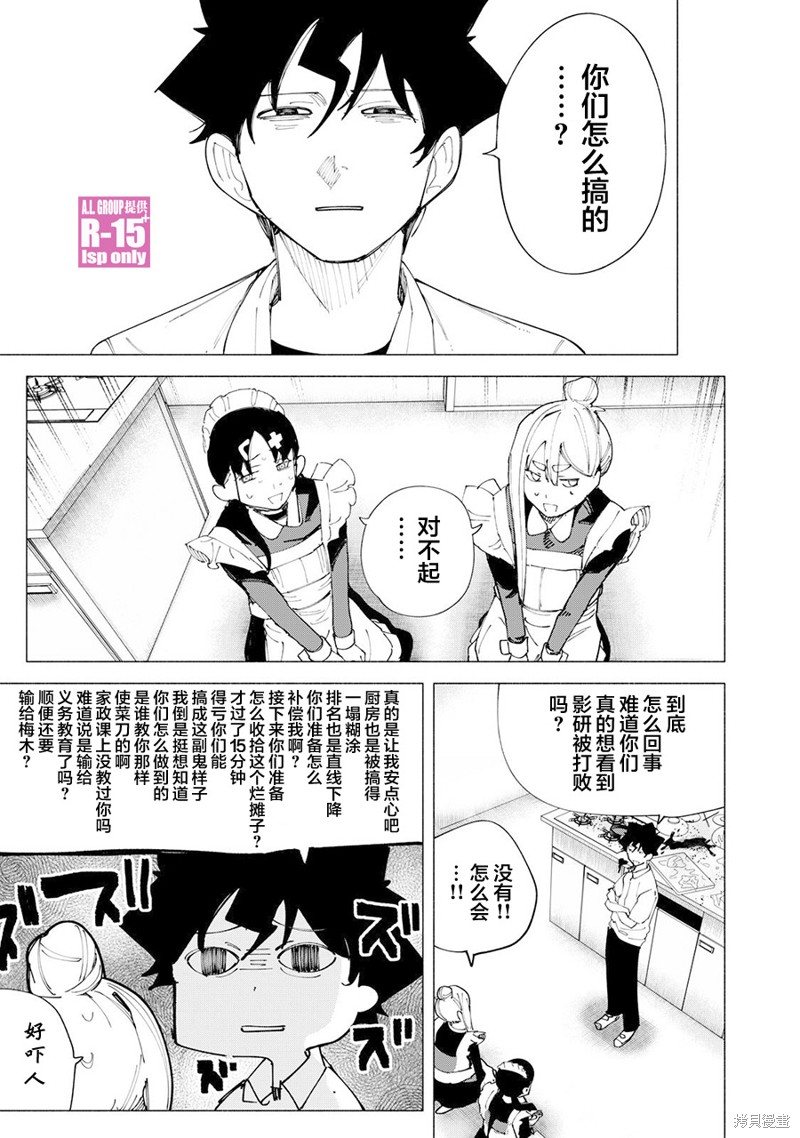 R15+又怎样？ 第51话 第1页