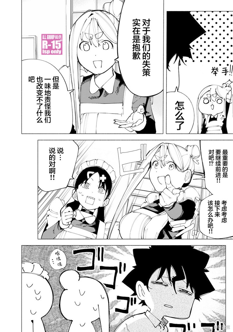 R15+又怎样？ 第51话 第2页