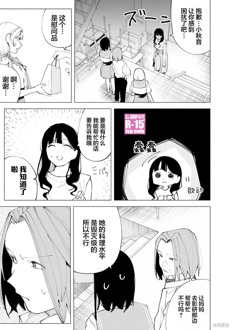 R15+又怎样？ 第51话 第11页